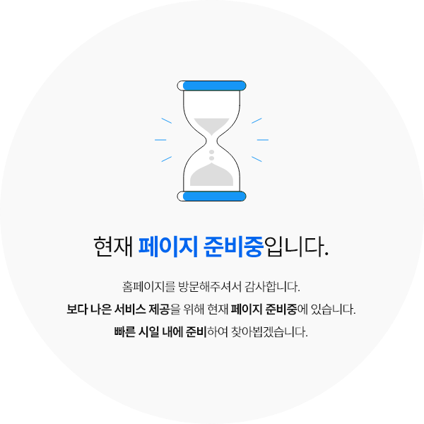 페이지 준비중