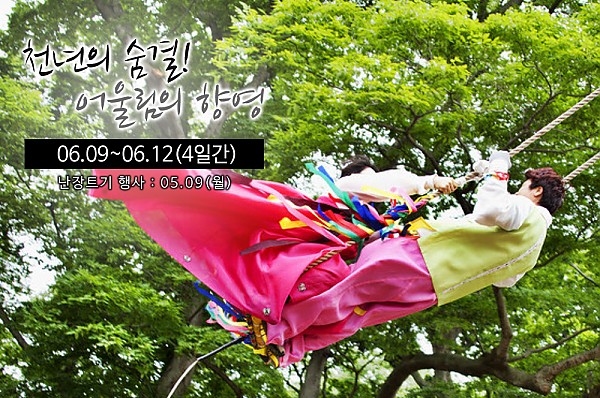 천년의 숨결! 어울림의 향영