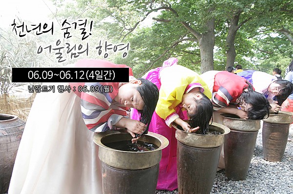 난장트기 행사 06.09 ~ 06.12 (4일간)