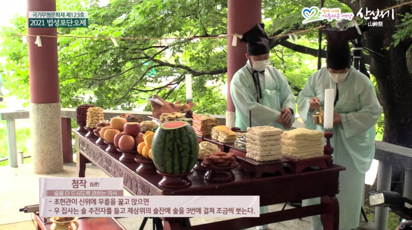 2021 산신제
