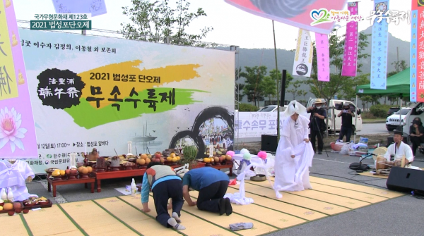 2021 무속수륙제